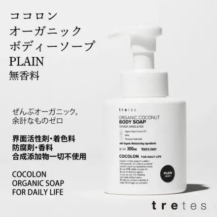 ボディソープ COCO ココボディウォッシュ（サンパギータ） 350ml | （公式