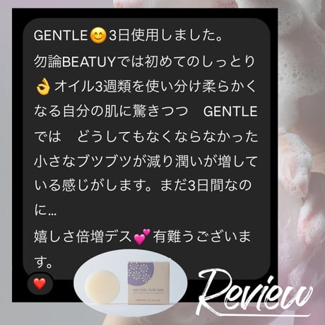 ナチュラルソープバー GENTLE ［敏感・乾燥肌用］