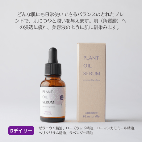 【各種】プラントオイルセラム