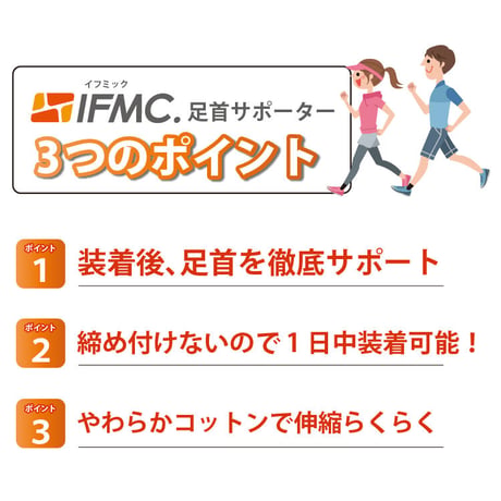 IFMC.サポーター（足首用）【メーカー取り寄せ品】