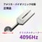 【BIOSONICS社正規品】4096Hz　クリスタルチューナー（水晶ポイント付）