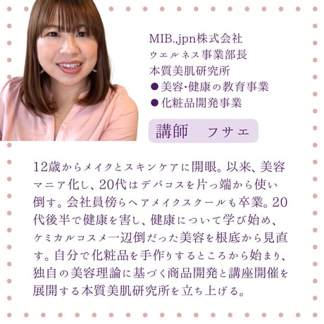 【オンライン講座】美肌のキホン講座（全3回＋ボーナス映像）