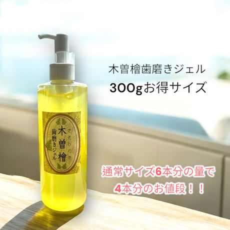 【お得サイズ】木曽檜歯磨きジェル 300g
