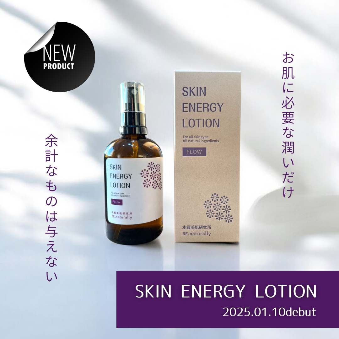 スキンエナジーローション FLOW［オールスキンタイプ］ | BE
