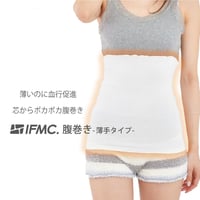 【リニューアル】IFMC.(イフミック) 腹巻き -薄手タイプ
