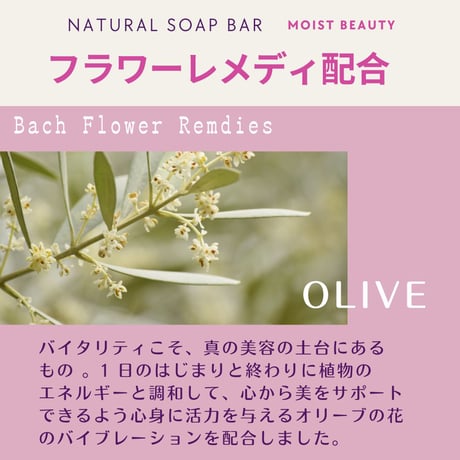 ナチュラルソープバー MOIST BEAUTY［もっちり美肌用］