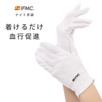 IFMC.(イフミック)ナイト手袋