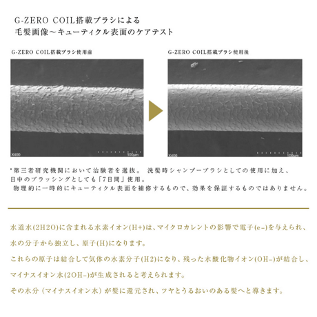 G-ZERO COIL ジーゼロ コイル マイクロカレント イオン シャンプーブラシ