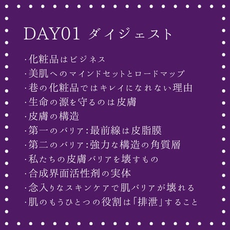 【オンライン講座】美肌のキホン講座（全3回＋ボーナス映像）