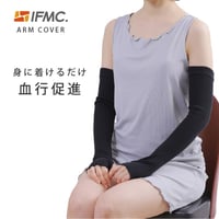 IFMC.（イフミック）アームカバー