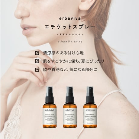 エルバビーバ エチケットスプレー ジャスミン&グレープフルーツ