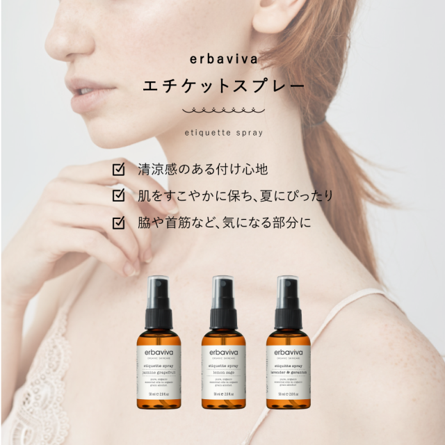 エルバビーバ エチケットスプレー ジャスミン&グレープフルーツ | BE