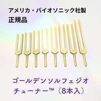 BIOSONICS社正規品】128Hz オットーチューナー | BE.naturally SHOP