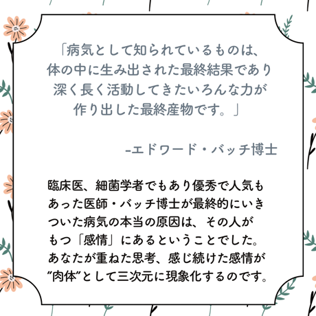 【オンライン講座】バッチフラワーレメディ基礎＆活用講座（全4回）
