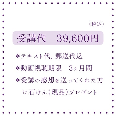 【オンライン講座】美肌のキホン講座（全3回＋ボーナス映像）