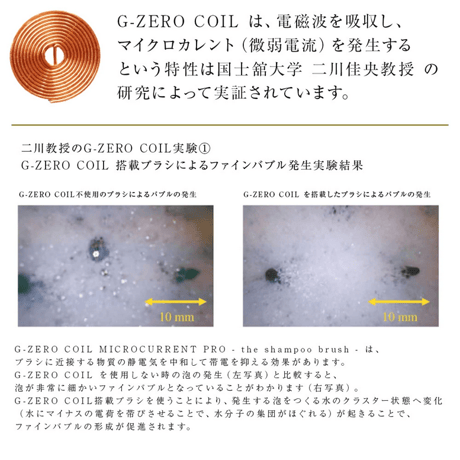 G-ZERO COIL ジーゼロ コイル マイクロカレント イオン シャンプーブラシ