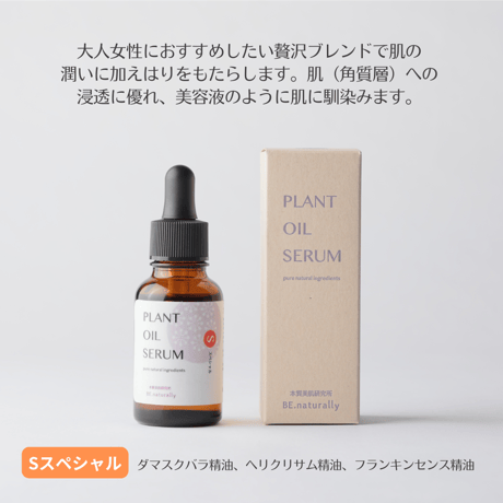 【各種】プラントオイルセラム