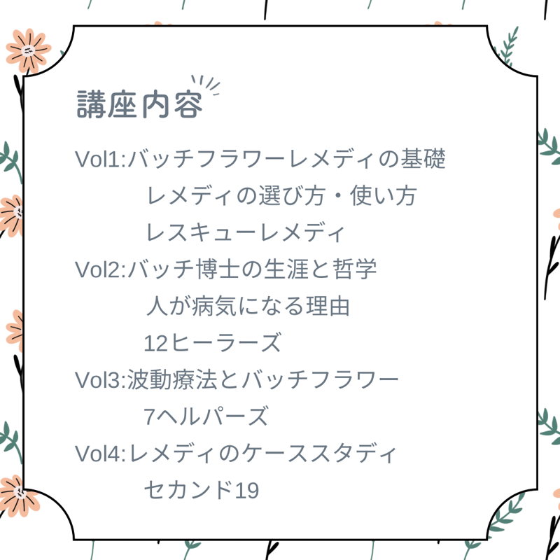 バッチフラワーレメディー講座 横山翼先生 【公式通販】