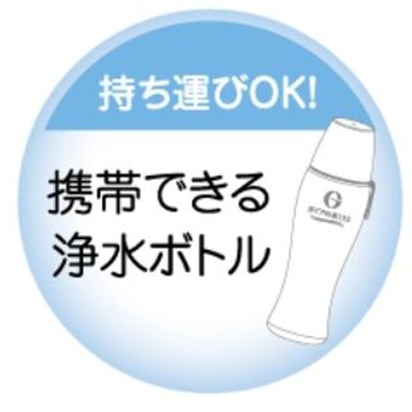 ガイアライトボトル【プッシュ型浄水ボトル】（本体＋カートリッジ）