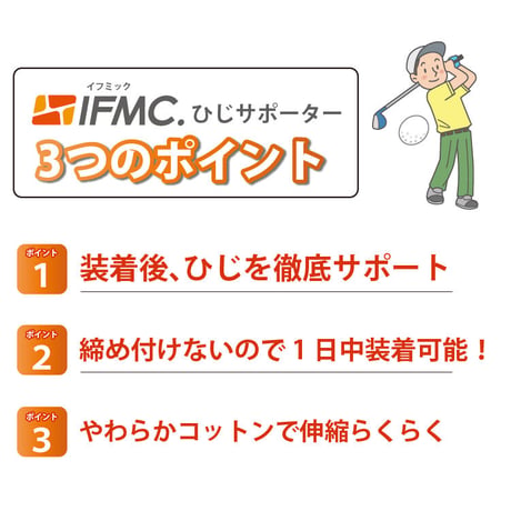 IFMC.サポーター（ひじ用）【メーカー取り寄せ品】
