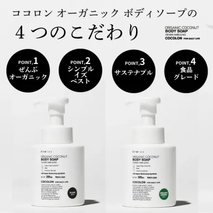 ココロン／オーガニックボディソープ（無香料） 300m | BE