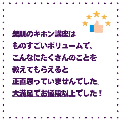 【オンライン講座】美肌のキホン講座（全3回＋ボーナス映像）