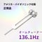 【BIOSONICS社正規品】136.1Hz　オームチューナー