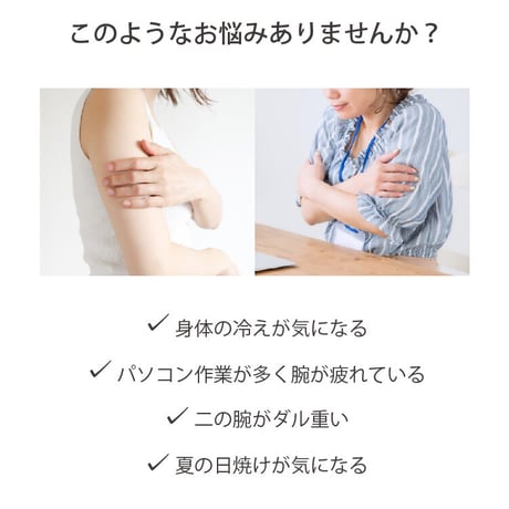 IFMC.（イフミック）アームカバー