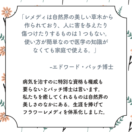 【オンライン講座】バッチフラワーレメディ基礎＆活用講座（全4回）