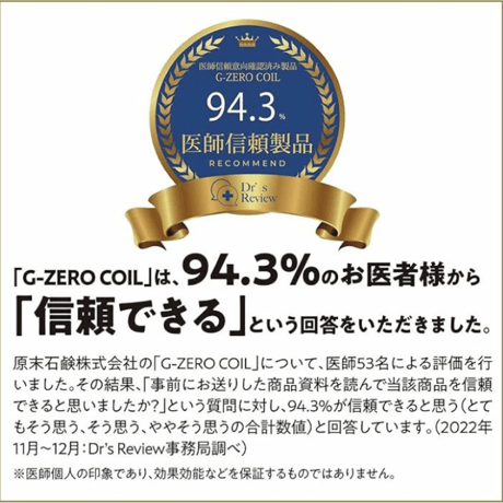 G-ZERO COIL ジーゼロコイル フェイシャルマスク