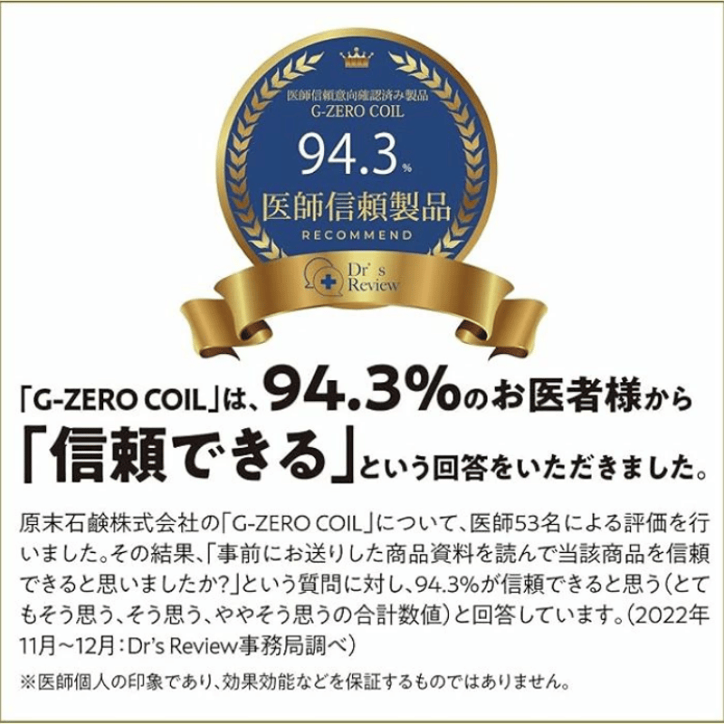 G-ZERO COIL ジーゼロコイル フェイシャルマスク | BE.naturally SHOP