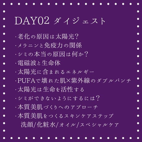 【オンライン講座】美肌のキホン講座（全3回＋ボーナス映像）