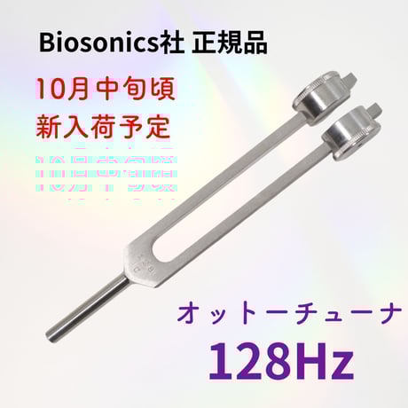 新品未開封 ソルフェジオチューナーセット 6本 BIOSONICS社製
