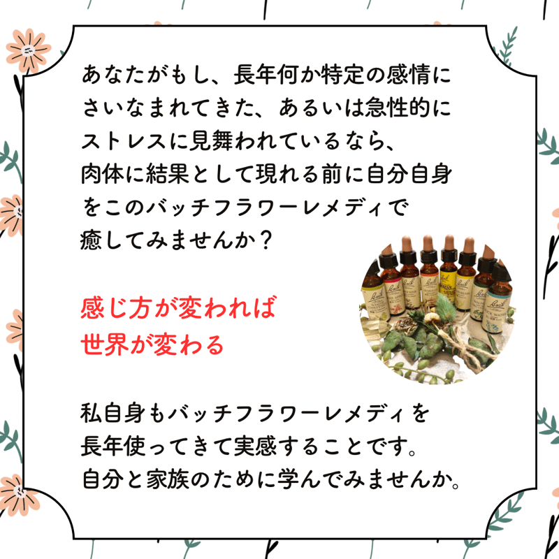 オンライン講座】バッチフラワーレメディ基礎＆活用講座（全4回） | BE