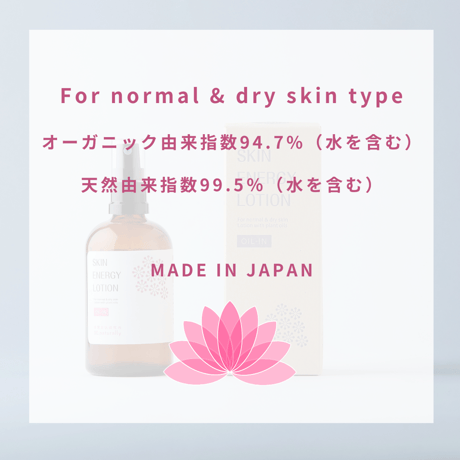 スキンエナジーローション OIL-IN［ノーマル・ドライスキン］