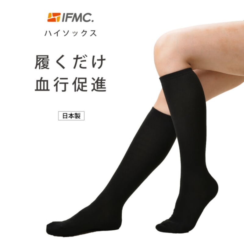 【一部新品未使用】IFMCイフミッククリーム他合計5点セット IFMC.(イフミック) ハイソックス | BE.naturally SHOP