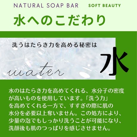 ナチュラルソープバー SOFT BEAUTY［ふんわり美肌用］