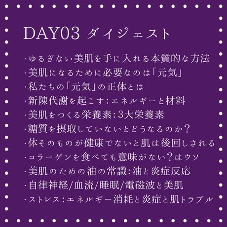 【オンライン講座】美肌のキホン講座（全3回＋ボーナス映像）