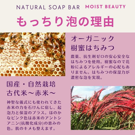 ナチュラルソープバー MOIST BEAUTY［もっちり美肌用］