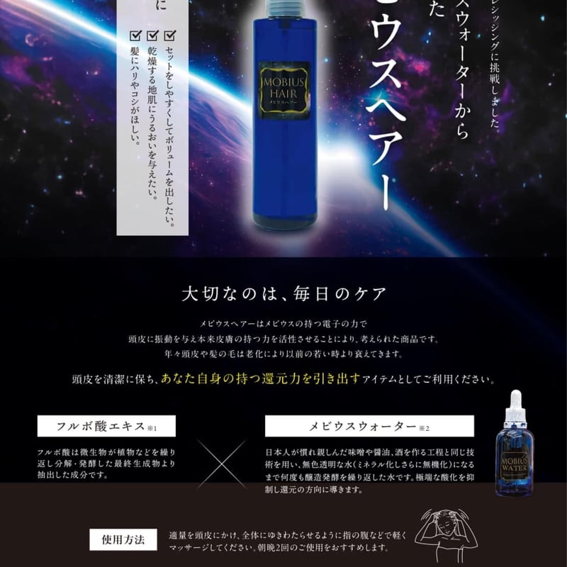 メビウスヘアー | BE.naturally SHOP