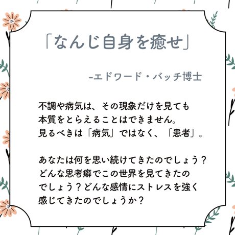 【オンライン講座】バッチフラワーレメディ基礎＆活用講座（全4回）