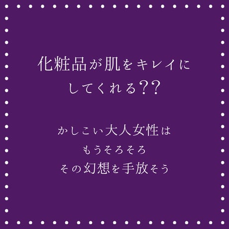 【オンライン講座】美肌のキホン講座（全3回＋ボーナス映像）