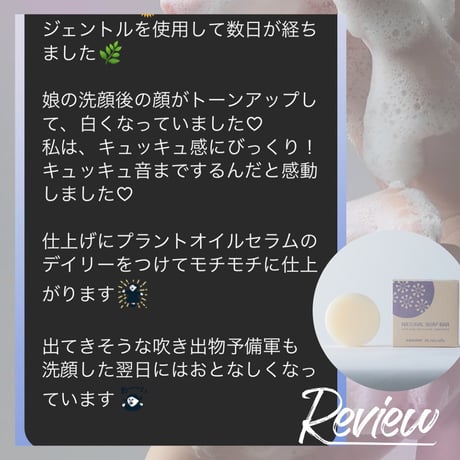 ナチュラルソープバー GENTLE ［敏感・乾燥肌用］