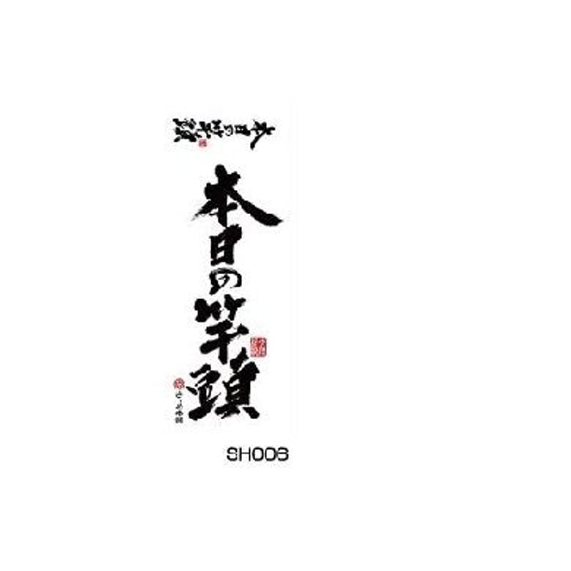 ささめ本舗タオル | SASAME WEB SHOP