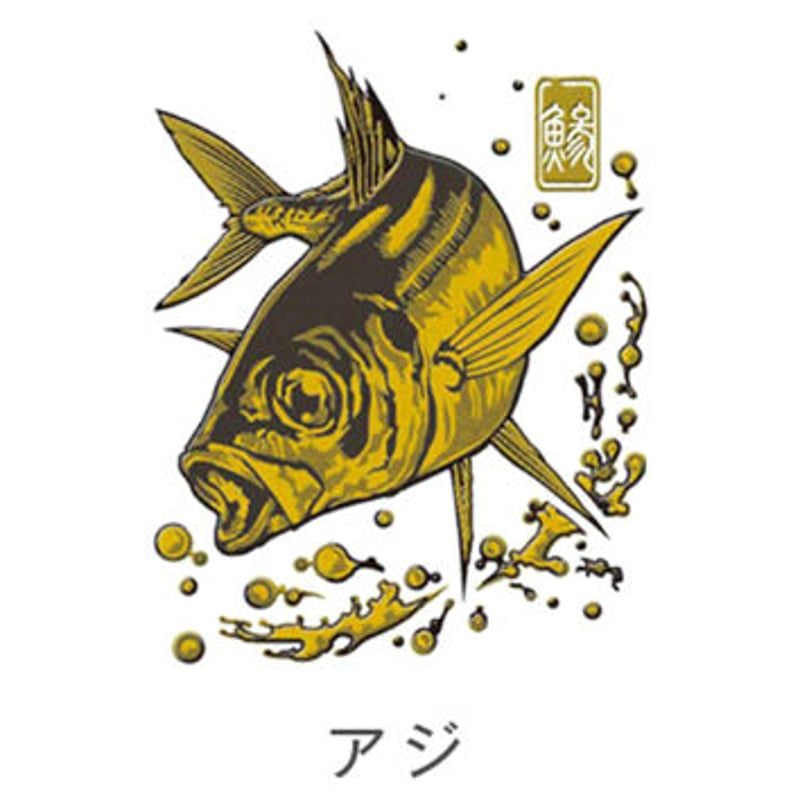 大漁祈願 蒔絵シール（ゴールド） | SASAME WEB SHOP