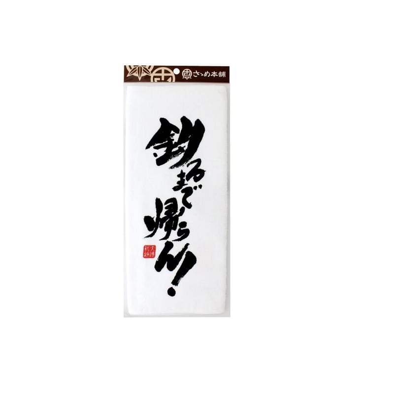 ささめ本舗タオル | SASAME WEB SHOP