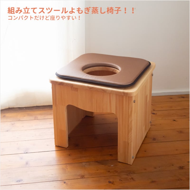 黄土よもぎ蒸し椅子だけの単品 黄土よもぎ蒸し椅子だけの単品