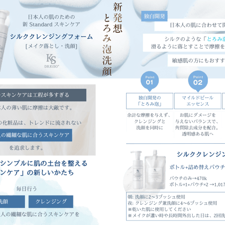 中身だけ　DR.KiSO™ シルククレンジングフォーム 150mL パウチ