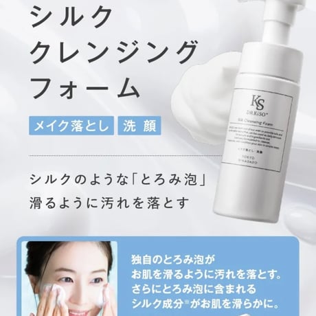 中身だけ　DR.KiSO™ シルククレンジングフォーム 150mL パウチ