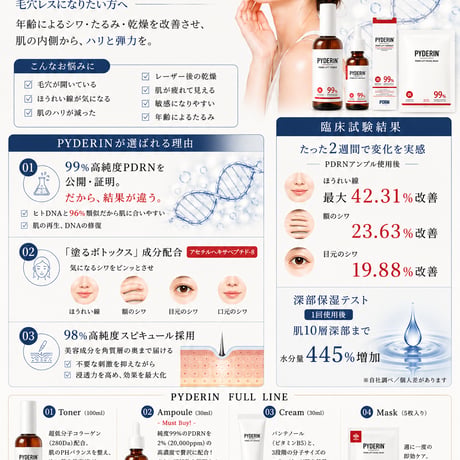 PDRN リフト トナー